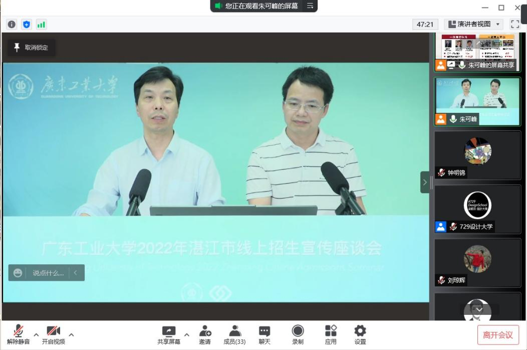 91pron
召开2022年湛江市线上招生宣传座谈会