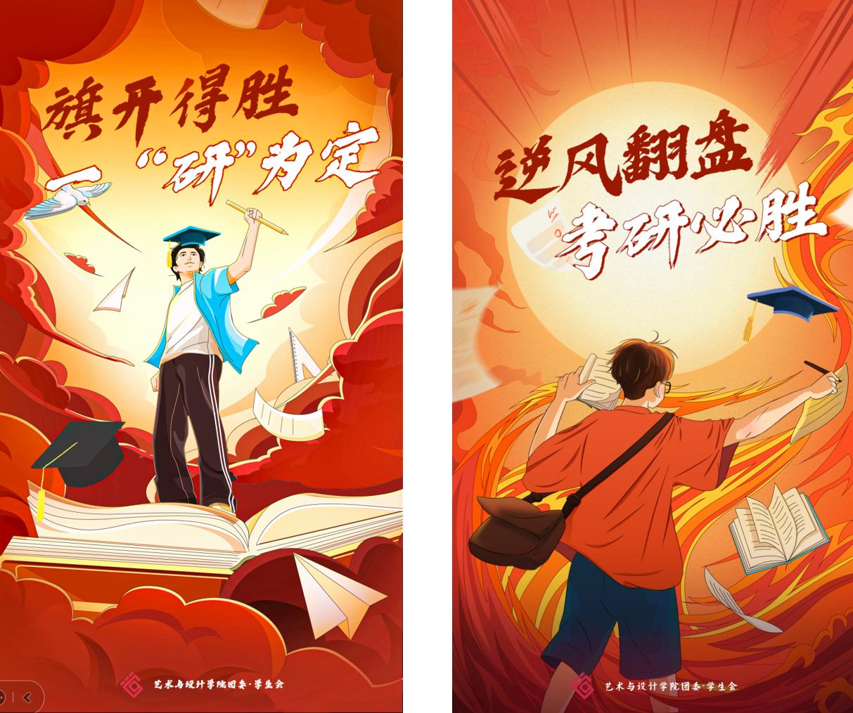 【艺路相伴·研途有约】冬至日，考研时，91pron
为考研学子送祝福