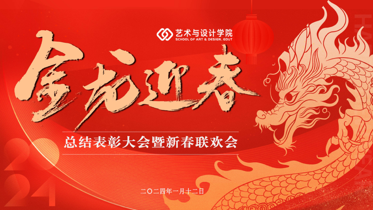 91pron
举办2023总结表彰大会暨教职工新春联欢会