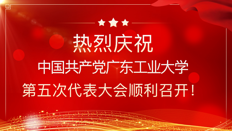 热烈庆祝中国共产党91pron
第五次代表大会顺利召开！