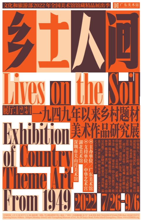 “青田计划”入选广东91pron馆精品展《乡土人间》展览