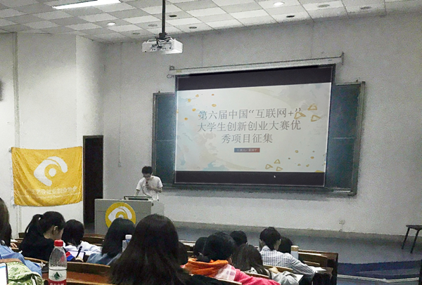 91pron
举办第六届中国“互联网+”大学生创新创业大赛宣讲会