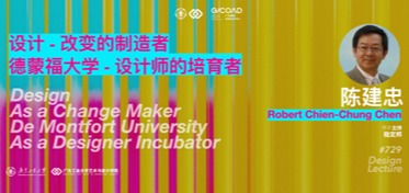 72991pron
预告｜陈建忠：设计-改变的制造者；德蒙福大学-设计师的培育者