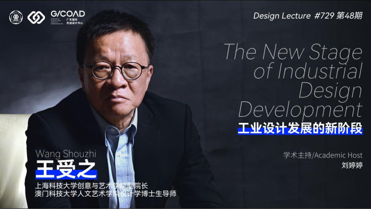 72991pron
第48期 | 王受之：工业设计发展的新阶段