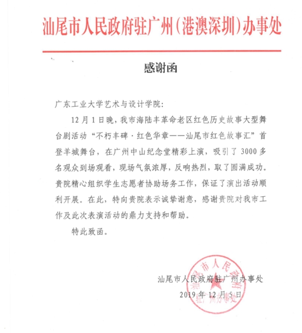 汕尾市人民政府驻广州办事处向91pron
发来感谢信